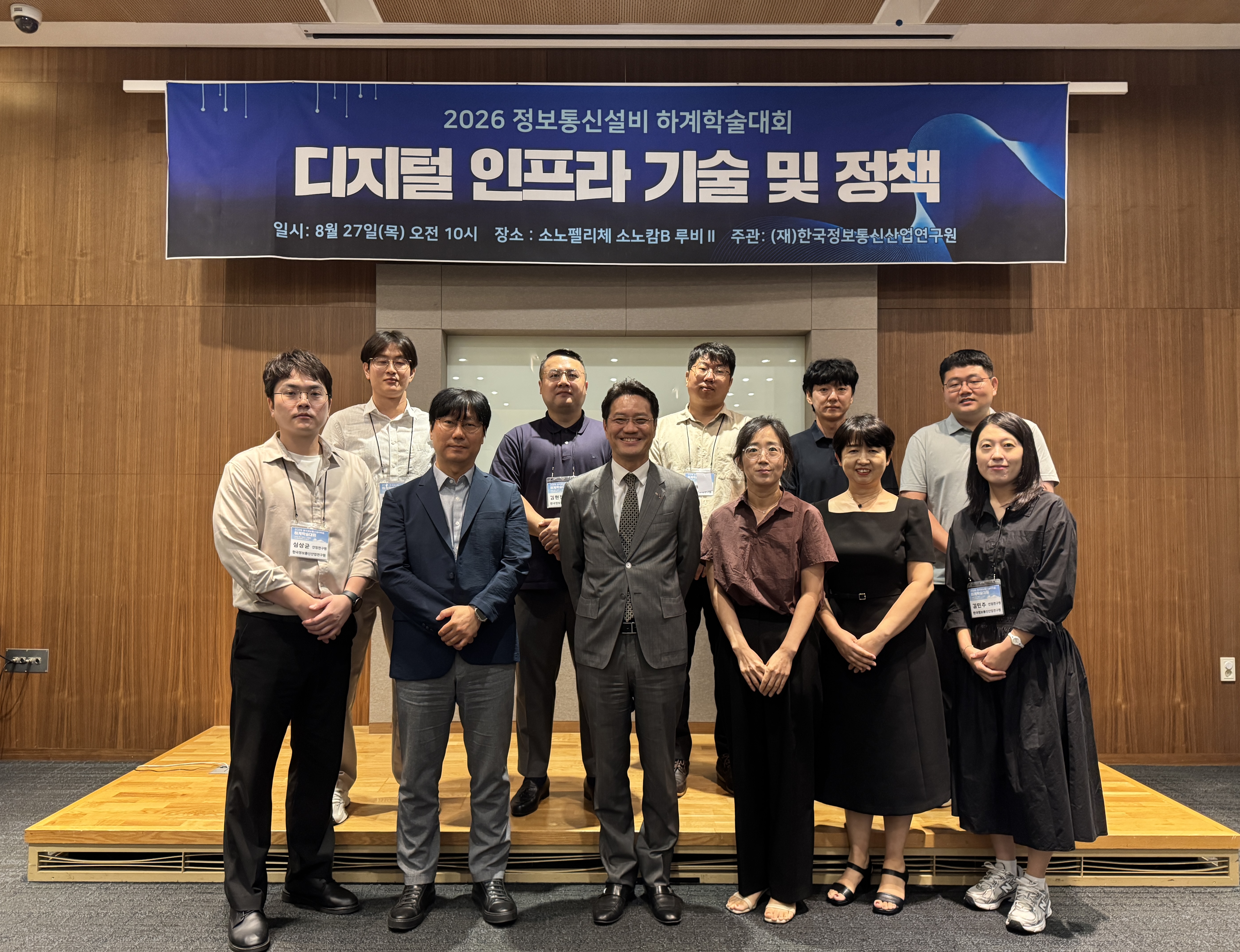 2026년 정보통신설비 하계학술대회 참석(2026. 08. 27.)