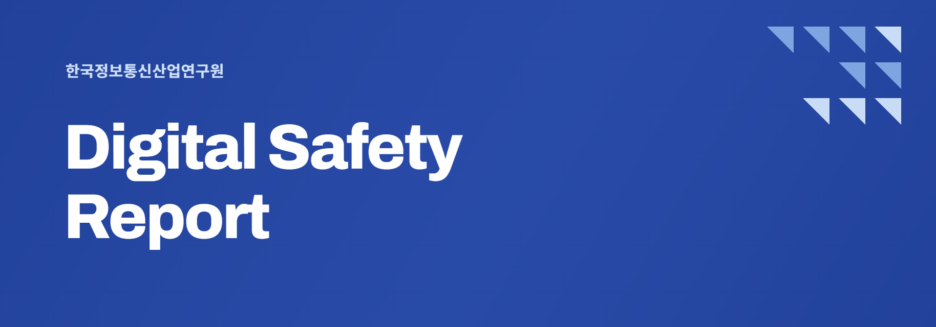 KICI Digital Safety Report 26년 8월호