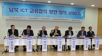 <보도자료>한국정보통신산업연구원, 남북ICT 교류협력 방안 정책 세미나 개최