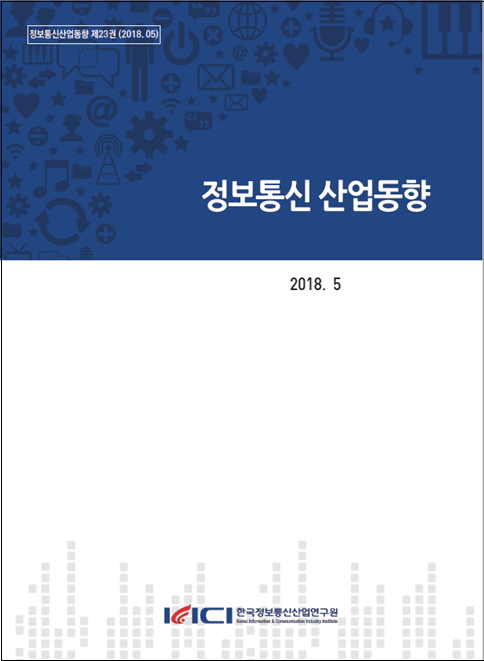 정보통신산업동향23권_CCTV 진화와 정보통신공사업계에 주는 시사점